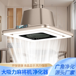 Special Table for Smoking in Mahjong Room, Direct Air Purifier for Chess and Card Room, Adjustable Chandelier, Smoke Exhaust Machine