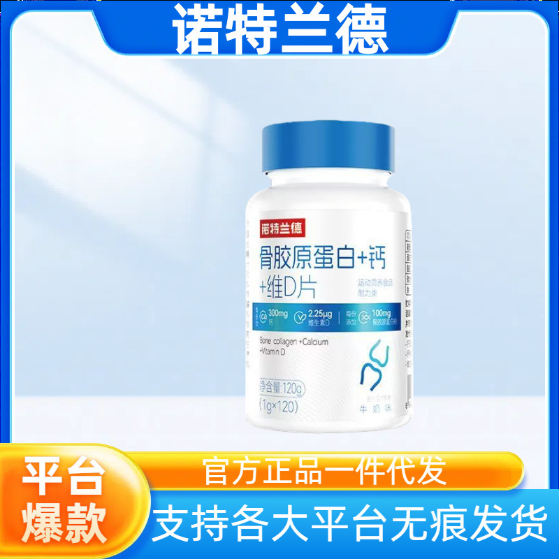 Notland Collagen Calcium Vitamin D Tablets Official Authentic One-Piece Drop Shipping Seamless Delivery Ready Stock
