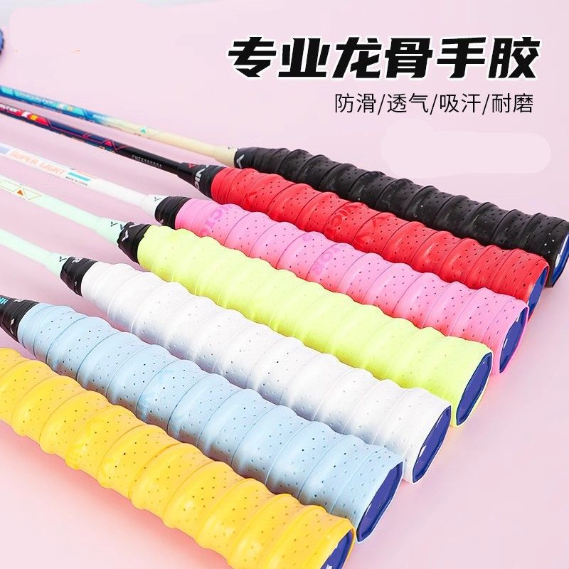 【包邮】专业羽毛球拍手胶防滑吸汗带龙骨粘性手把柄带平胶网球拍