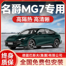 ����MG7ר��ȫ�����ȷ���Ĥǰ���糵��������ɹĤ��˽̫��Ĥ