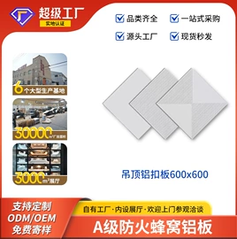 蜂窝铝板;集成吊顶;蜂窝板