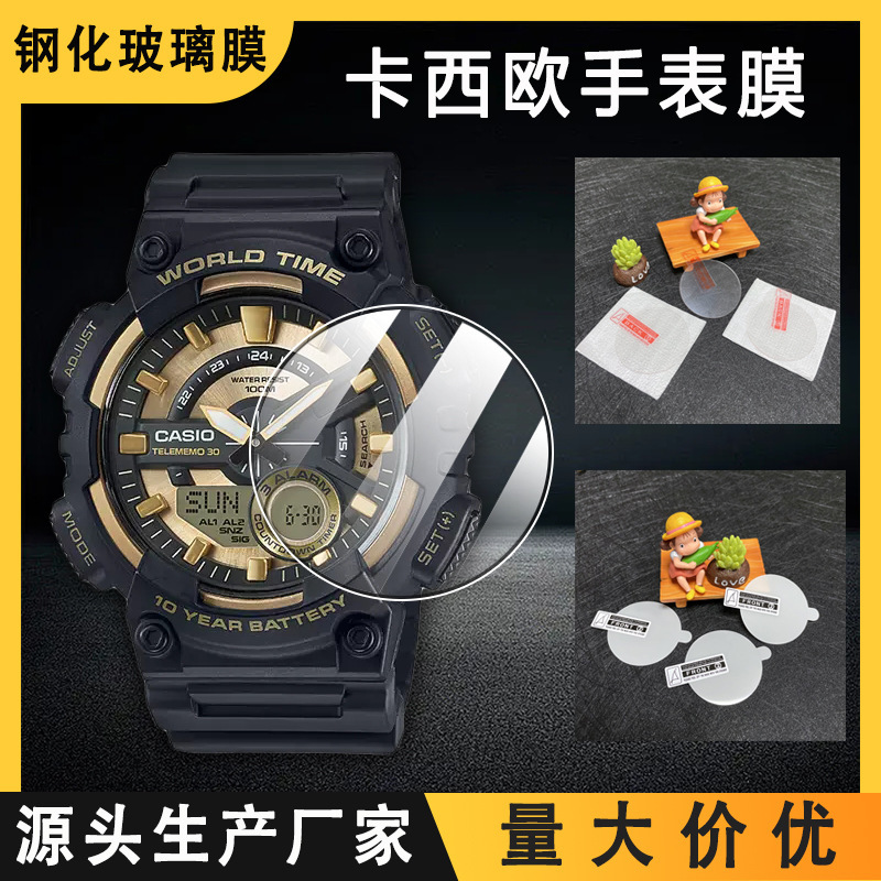 Suitable for CASIO CASIO GA2100 watch protective film MQ-24 soft film AEQ110W HD anti-scratch film