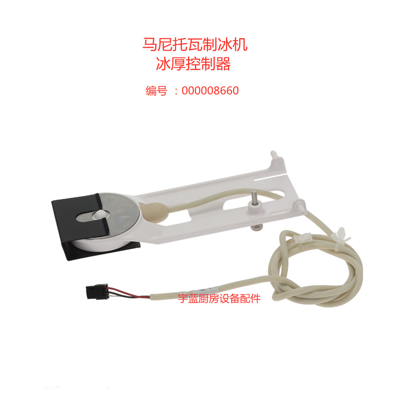 얼음 두께 컨트롤러 아이스 메이커 Manitowoc wanlido 아이스 크러셔 액세서리 얼음 두께 센서