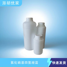 氯化硝基四氮唑蓝 298-83-9 10g/袋 量大价优可试样氯化四唑氮兰