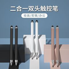【三合一】触屏笔手机手写电容笔通用绘画办公安卓剪辑触控平板笔