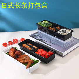 一次性餐盒长方形日式饭盒打包盒外卖快餐盒寿司便当盒分格