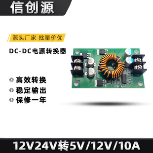24V to 12V10A Power Module 12V to 5V10A Dc Dcdc Vehicle Led Display Board Step-Down