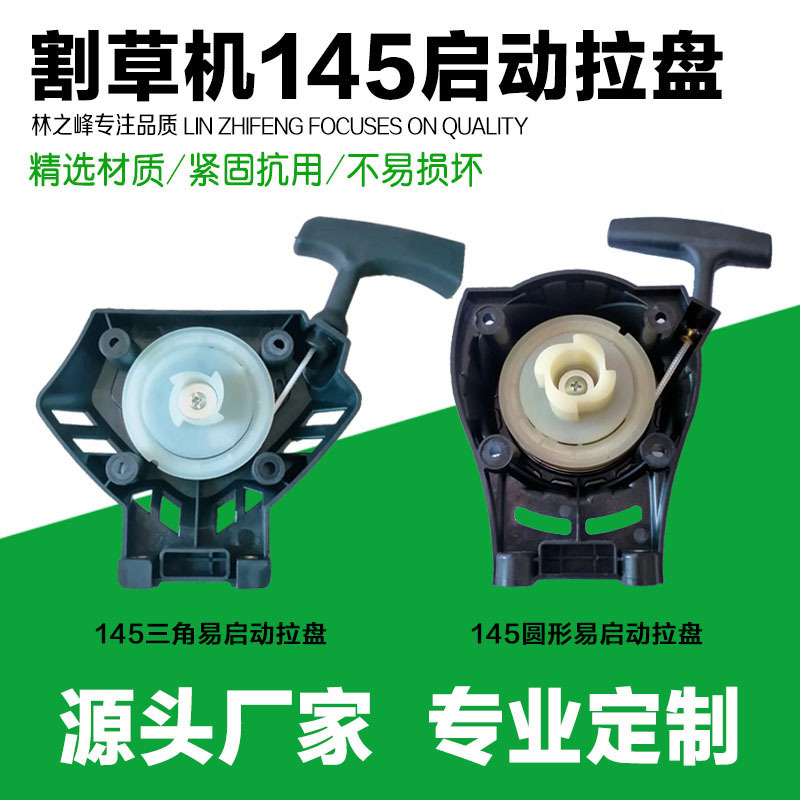 割草机配件四冲程割草机145三角易启动拉盘145圆形易启动拉盘