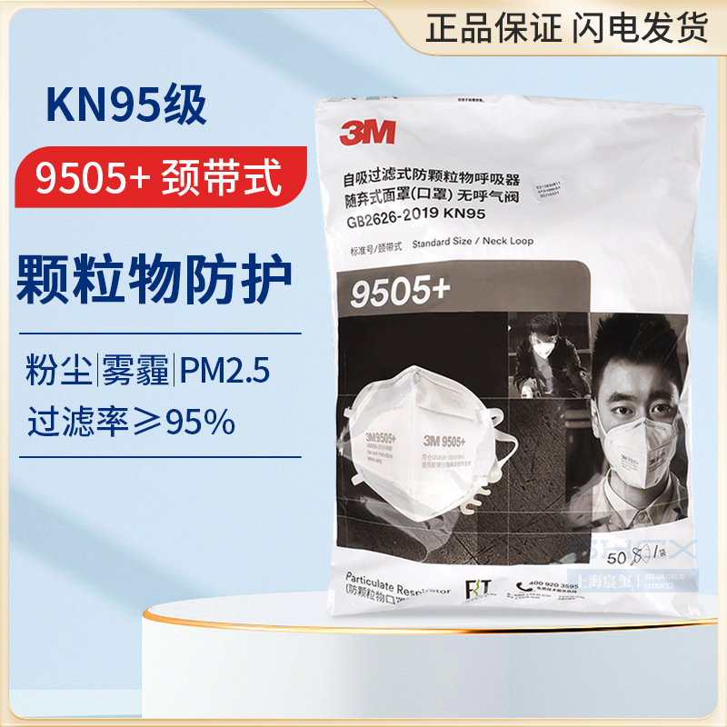 3M9005/9505颈带式口罩防雾霾PM2.5工业粉尘KN90防尘一次性口罩