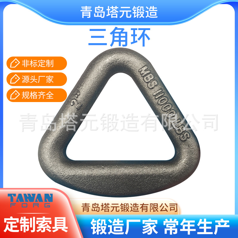 青岛塔元锻造环模锻三角环梨形环焊接环鸡心环欢迎选购来图来样