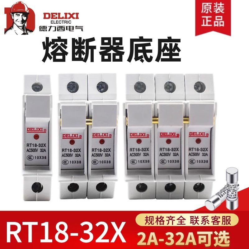 1P2P3P保险底座RT18-32X熔断器底座带灯导轨式2A-63A保险丝
