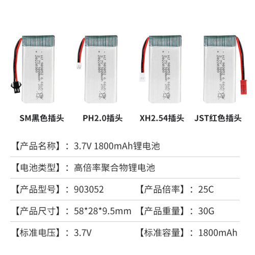 Factory sales 3.7V 1800mAh lithium polymer 25C high rate 903052 with protective plate model aircraft battery