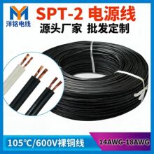 SPT-2W�����Դ��16 18awg�k���O���оƽ���B�Ӿ�UL2464�F؛
