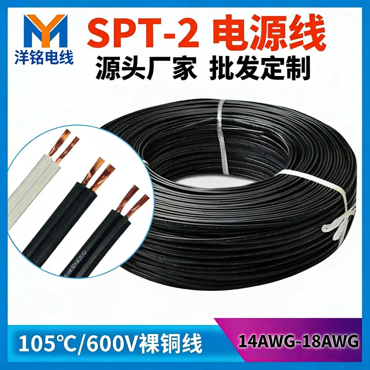 SPT-2W美标电源线16 18awg办公设备两芯平行连接线UL2464现货