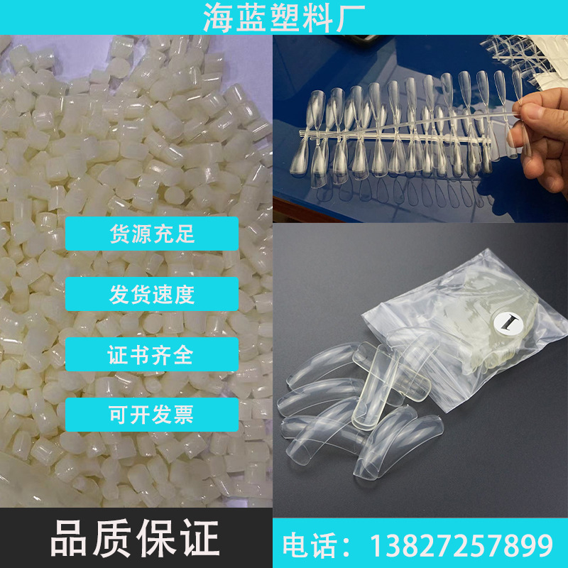 100%消费后回收海洋塑料 PCR-ABS本色指甲专业料 GRS认证书TC证书