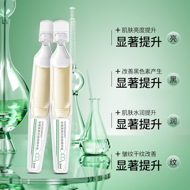 377次抛美白精华液主图 (小支) (2).jpg