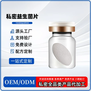 定制女性私密益生菌片厂家直销女士私处护理妇科益菌片厂家代工