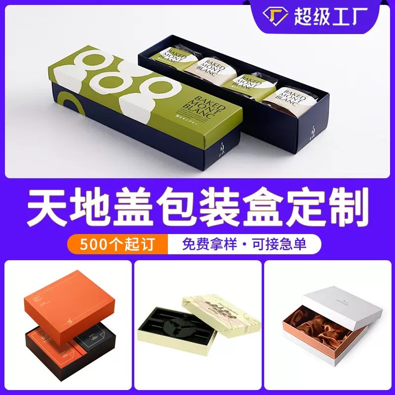 定制天地盒服饰包装盒上下盖电子产品抽拉屉彩礼盒天地盖纸盒订做