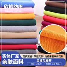 21s现货全棉大毛圈卫衣面料160-380g精品单面绒休闲服家居服布料