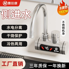 电热水龙头;小厨宝;日用五金