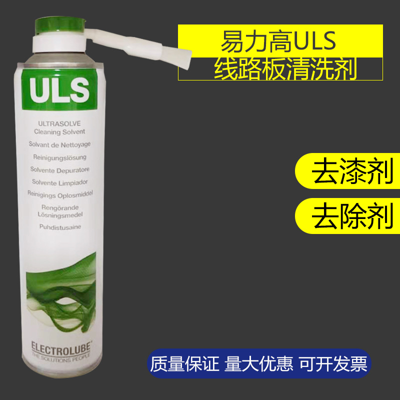 易力高ULS 线路板清洗剂 去漆剂 CPL余物三防漆清洗ULS200D