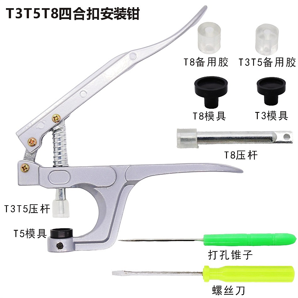 跨境塑料四合扣安装工具 便携四合扣手压钳 手动压扣机器工具套装