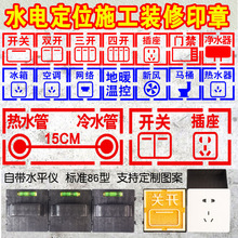 装修开关印章墙面86型底盒开关水电定位工具印章电工放样组合图章