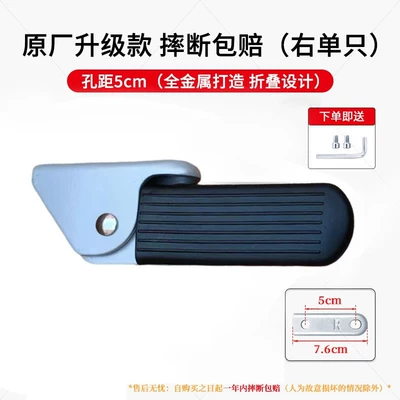 Suitable for Aima Electric Scooters, Motorcycle pedals - silver-model-hole-spacing-5cmsingle-right-guaranteed-compensation-if-broken