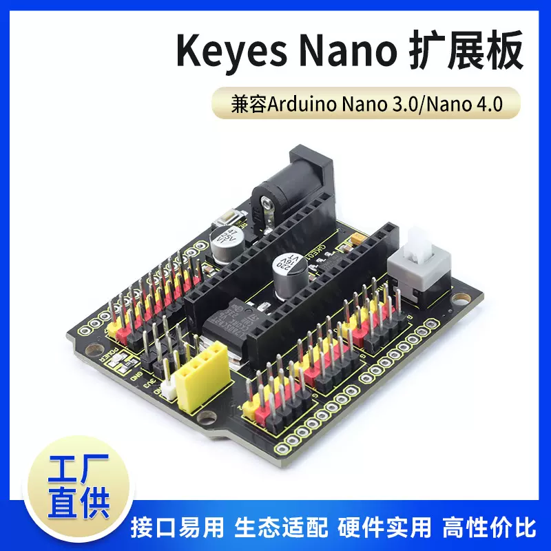 Nano扩展板 兼容Arduino nano R4/Nano V3.0控制器 传感器拓展板