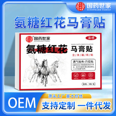 国薬旧家アンモニア糖紅花馬膏は生放送で起爆した首の肩の足腰の膝の全身を貼り付けてメーカーに直接配布した