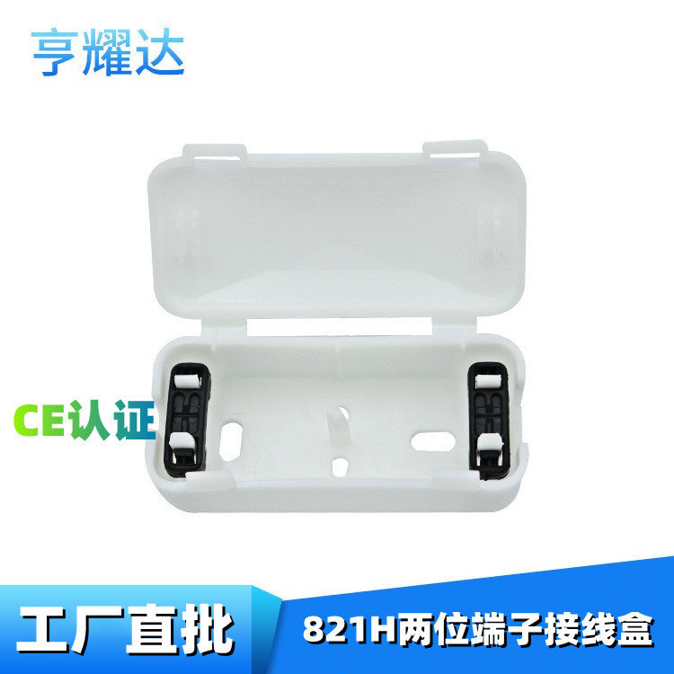 现货led白色塑料接线盒免螺丝按压防尘保护盒923两位端子接线盒