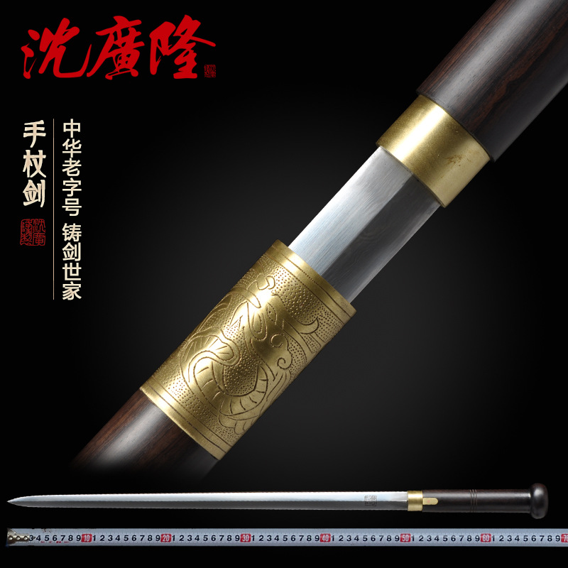 手杖剑 拐杖剑 二人夺 短剑 龙泉沈广隆宝剑 传统收藏剑 未开刃
