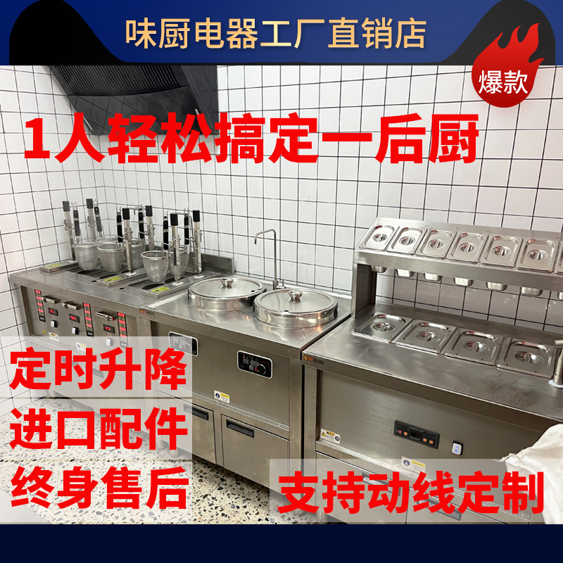 烫全自动炉泡粉炉热煮煮面炉商用燃气熬汤粉升降智能面机自动机电
