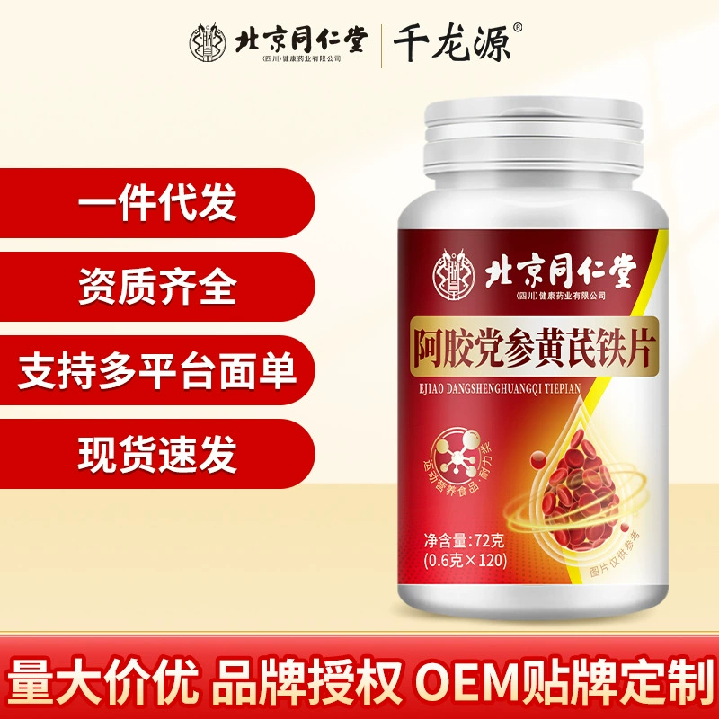 Пекин Tongrentang Huangjiao Ejiao Codonopsis Astragalus Iron Puts