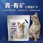 LORDE里兜小银钻矿石猫砂钠基矿砂淡味膨润土低粉尘4.5kg新品猫砂