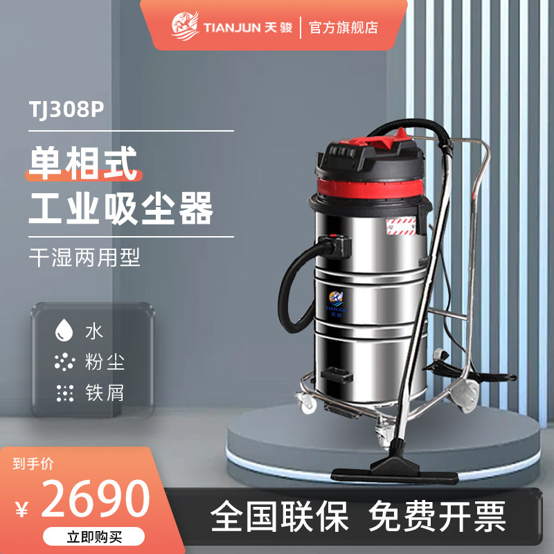Tianjun Industrial Vacuum Cleaner with High Power for Factory Workshops, Capable of Absorbing Dust, Stones, Iron Filings, Welding Slag, and Wood Shavings, with Strong Suction for Commercial Use