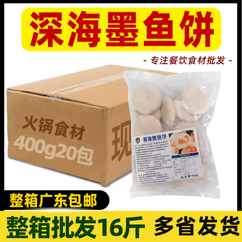整箱鲜特攻深海墨鱼饼手打墨鱼饼花枝饼鱼饼阳江冻品煎煮烧烤火锅