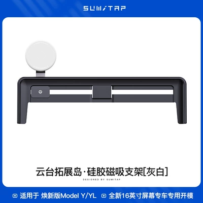 Car phone holder updated Y/YL car phone - gray-silicone-magnetic-attachment-for-26-models-of-tesla-model-yyl-bracket-16inch