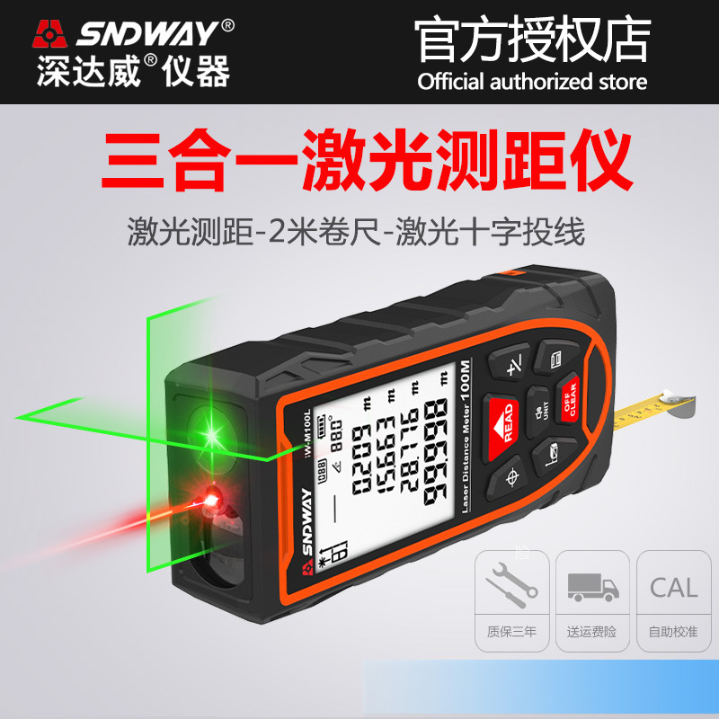 深达威激光测距仪高精度十字线手持红外线电子尺水平量房尺测量仪