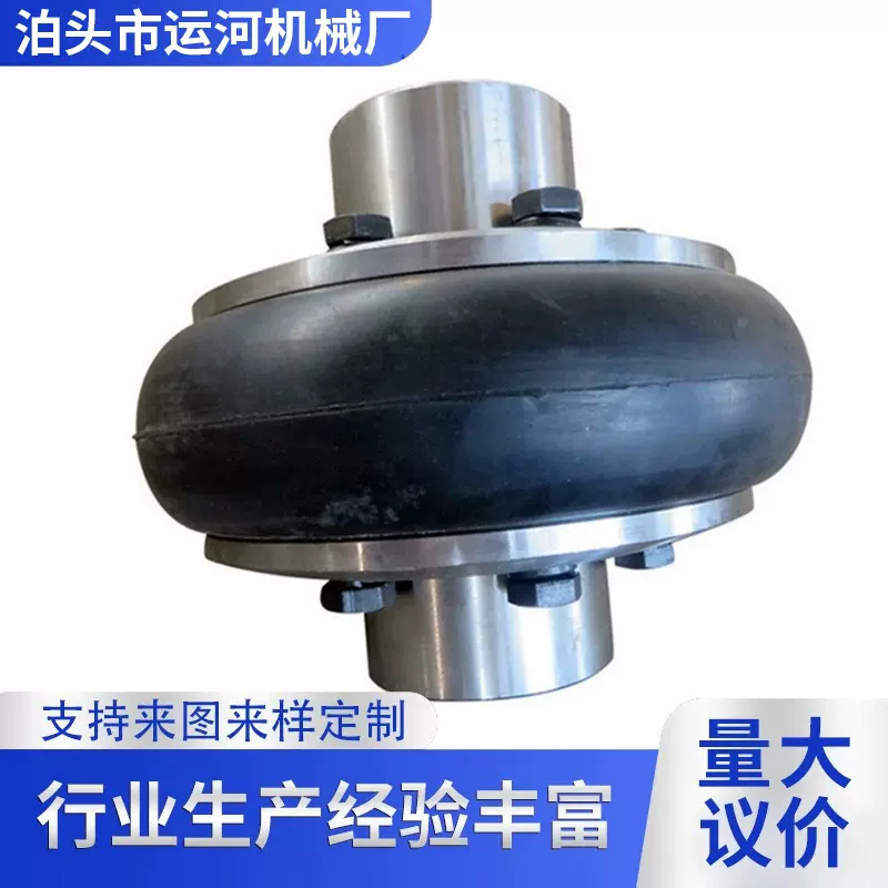 UL型轮胎联轴器开口机械用轮胎大扭矩联轴器LB LA F型橡胶轮胎体