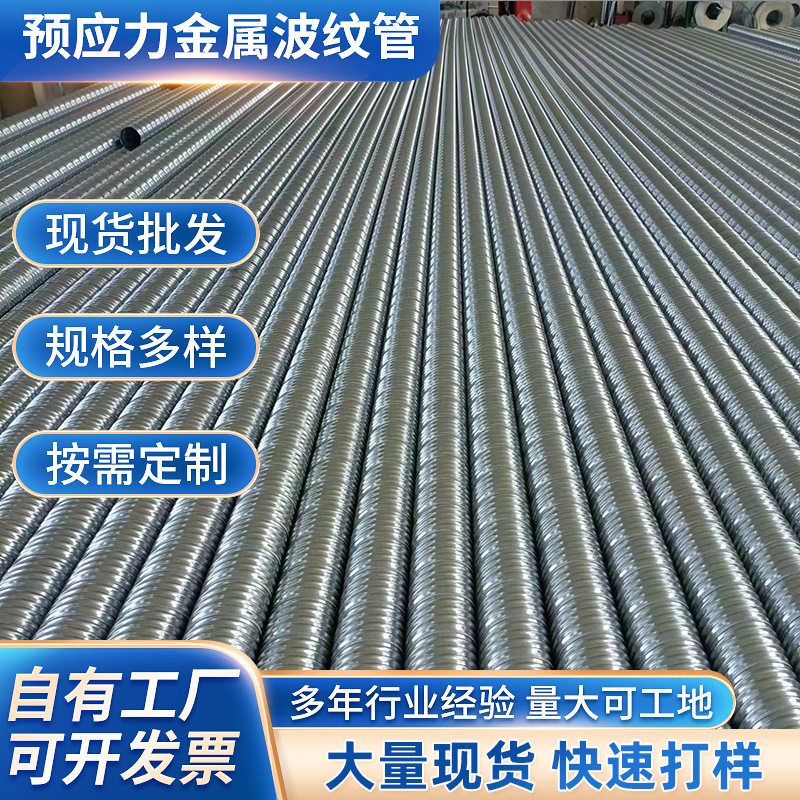 厂家批发桥梁预应力波纹管金属镀锌波纹管55 60 65 70 75 80 85mm
