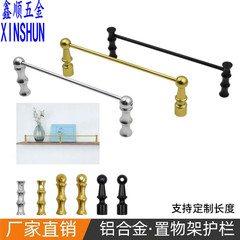 鑫顺铝合金置物架挡杆围栏葫芦四面遮挡防掉落书架层板支撑装饰杆