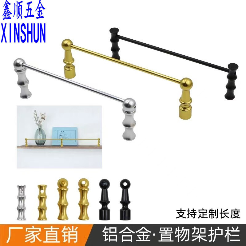 鑫顺铝合金置物架挡杆围栏葫芦四面遮挡防掉落书架层板支撑装饰杆|undefined