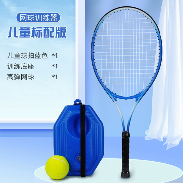 Children's professional racket [1 blue racket, 1 seat, 1 ball] - Damage guaranteed
