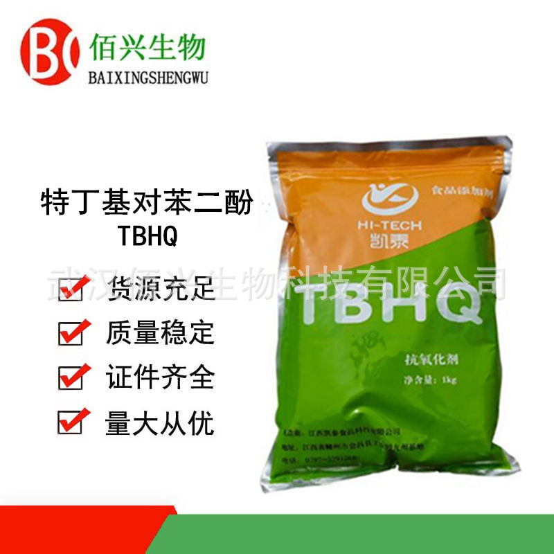 TBHQ 特丁基对苯二酚 食品级tbhq 油脂抗氧化剂 欢迎垂询