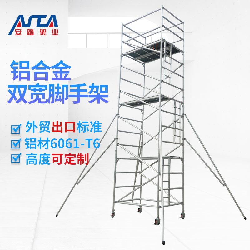 移动架铝合金带梯脚手架双宽登高平台梯工作可移动高稳安全