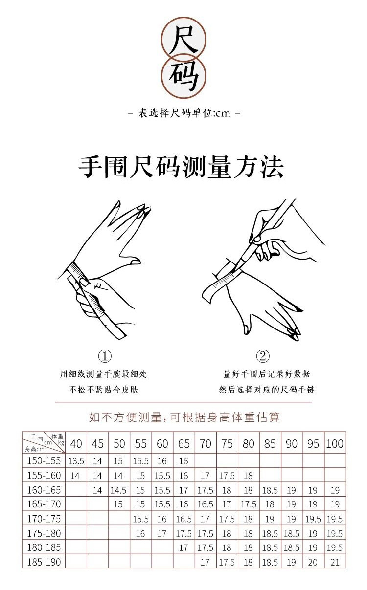 手串尺码测量