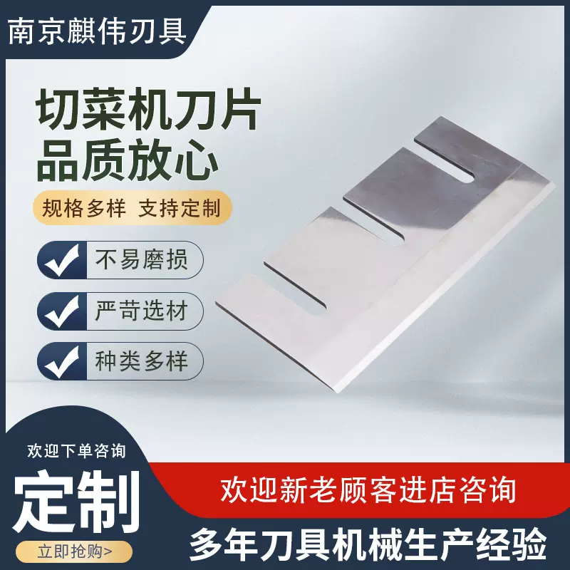厂家1000型切菜机刀片切肉机蔬果食品机械用不锈钢直刀切片机刀片