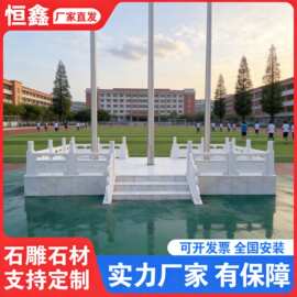 汉白玉旗台栏杆 广场石雕升旗台图片全国包安装 校园汉白玉旗台