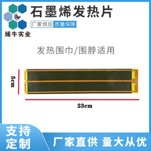 远红外加热石墨烯围巾发热片USB腰带发热膜加热片非碳纤维可水洗